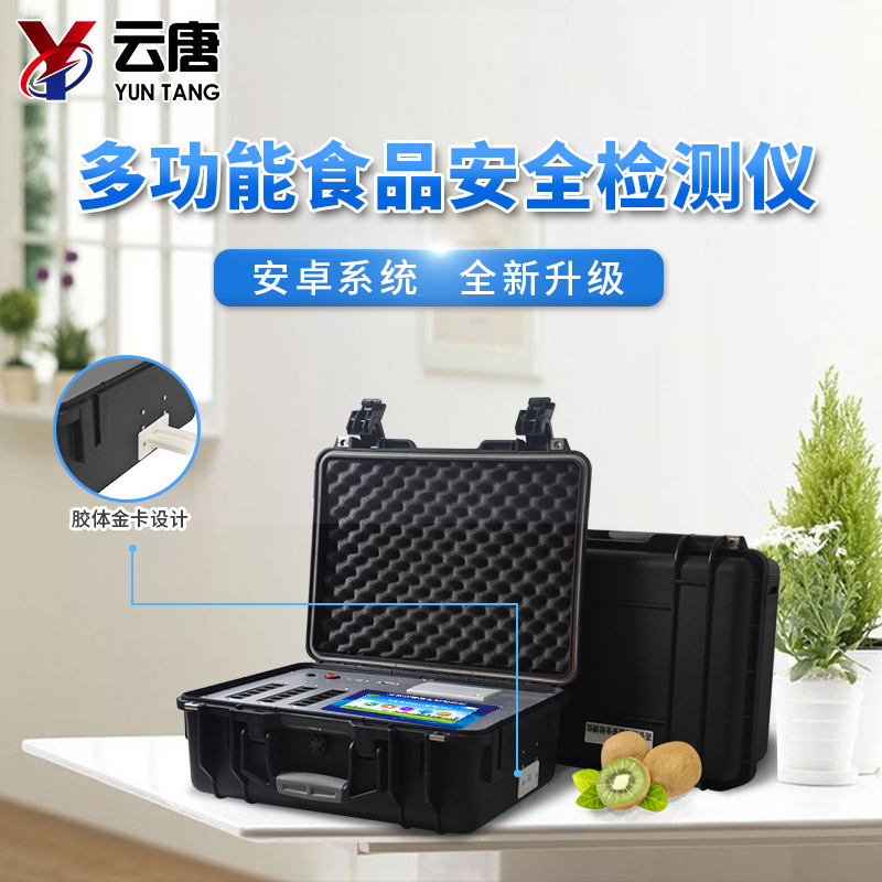 食品安全檢測(cè)儀有利于幫助學(xué)校周邊開(kāi)展食品安全檢測(cè)