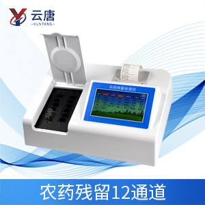 農(nóng)殘檢測儀 農(nóng)殘檢測儀